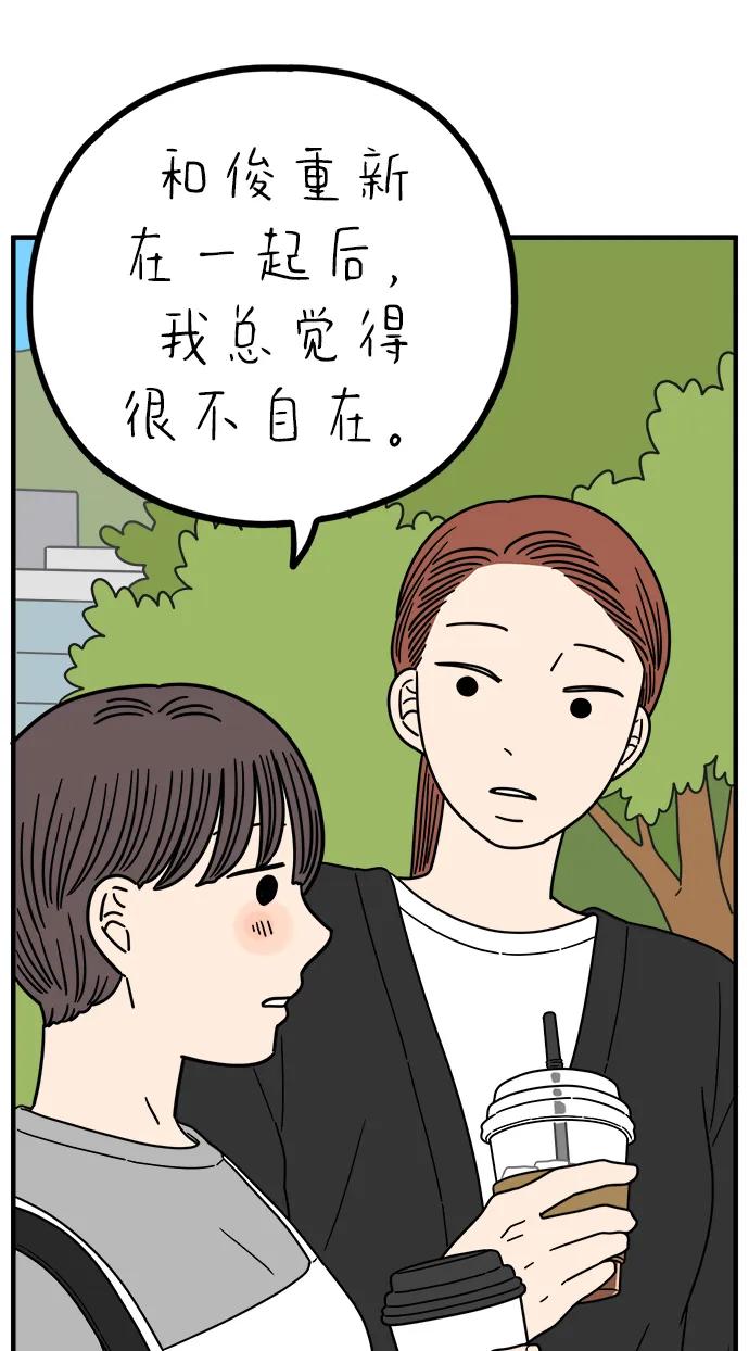 《29岁的我们》[第232话] 我们的季节（上） 第65页