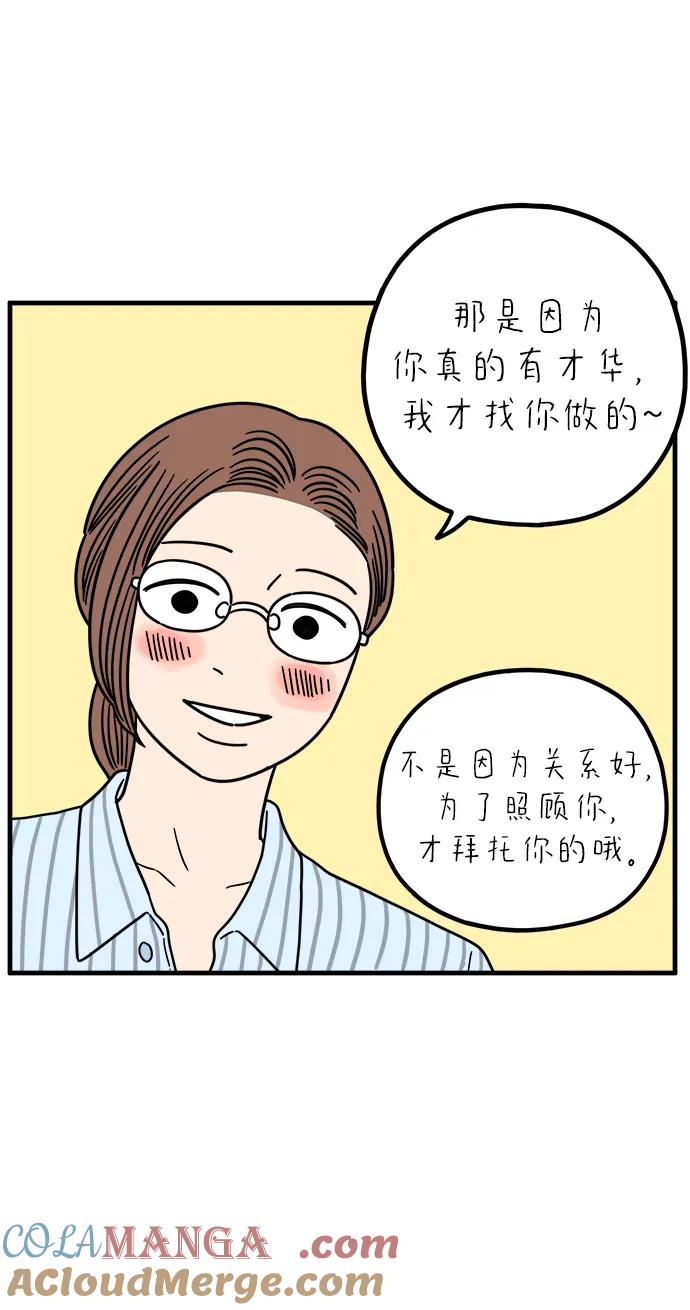 《29岁的我们》[第232话] 我们的季节（上） 第28页