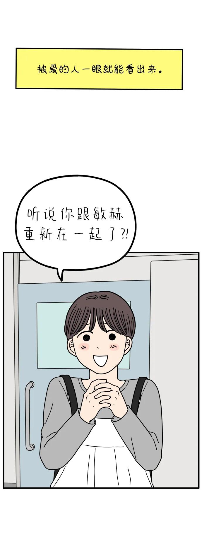《29岁的我们》[第232话] 我们的季节（上） 第57页