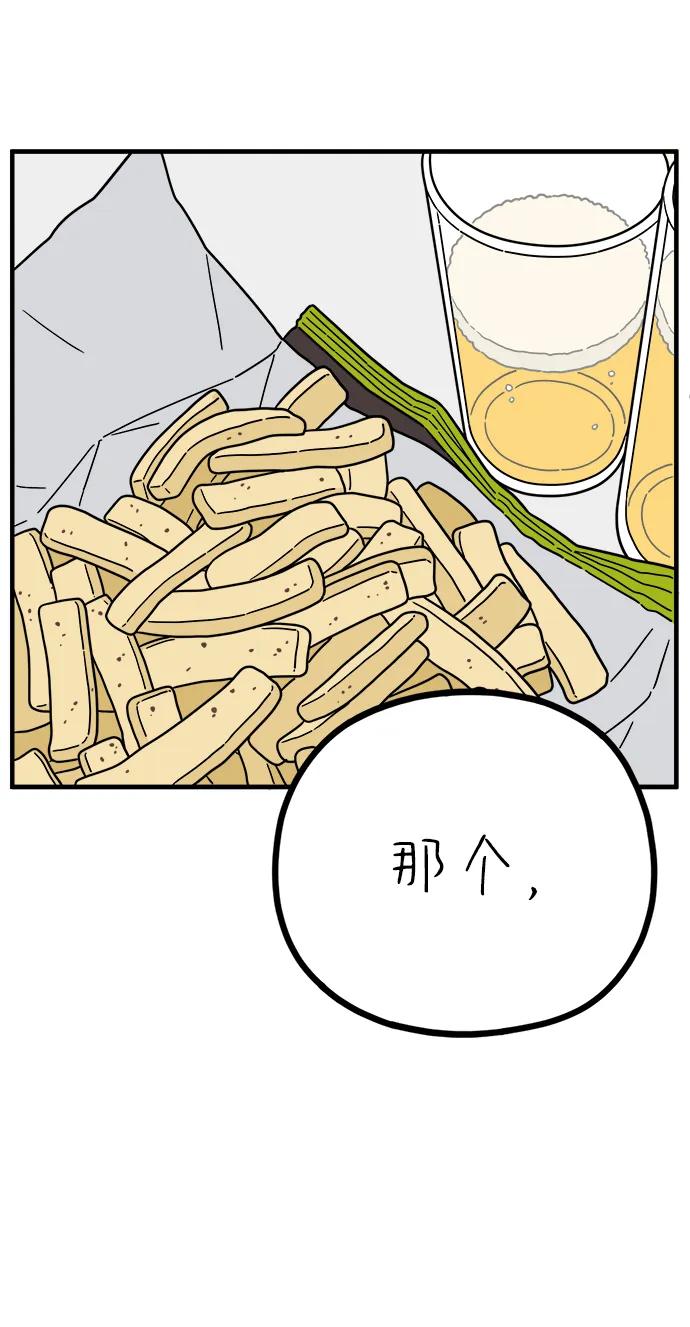 《29岁的我们》[第232话] 我们的季节（上） 第51页