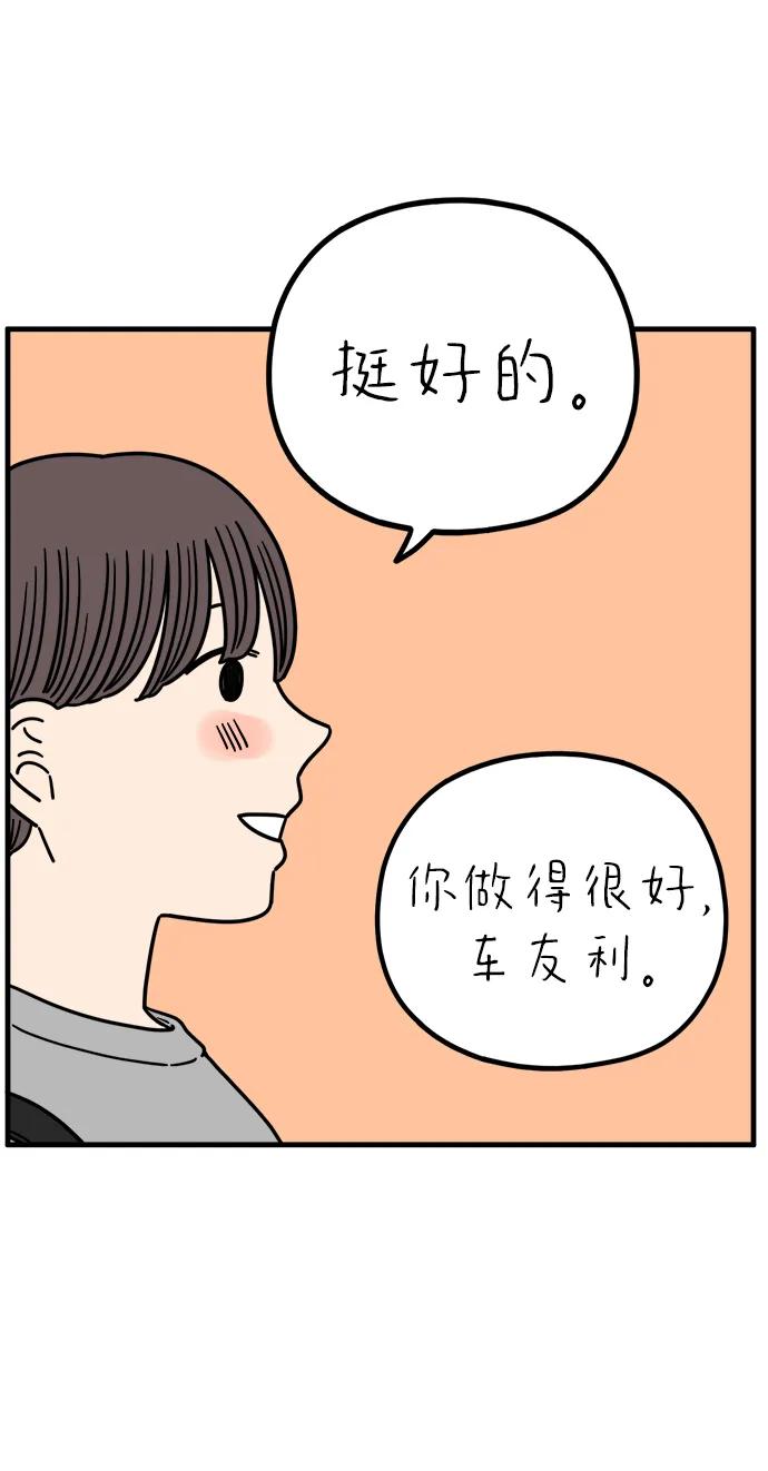 《29岁的我们》[第232话] 我们的季节（上） 第60页