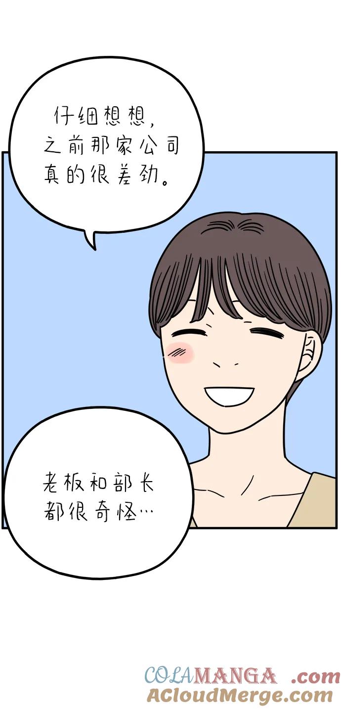 《29岁的我们》[第232话] 我们的季节（上） 第31页