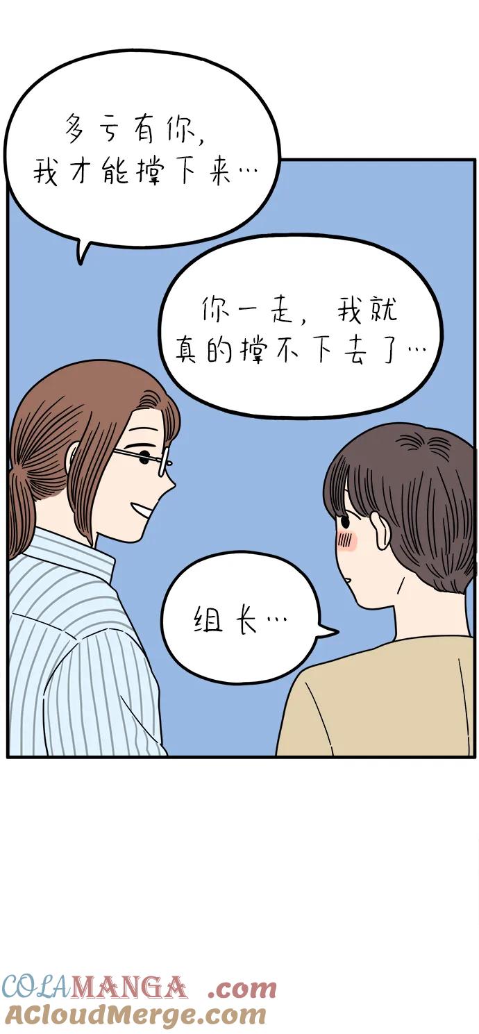 《29岁的我们》[第232话] 我们的季节（上） 第34页