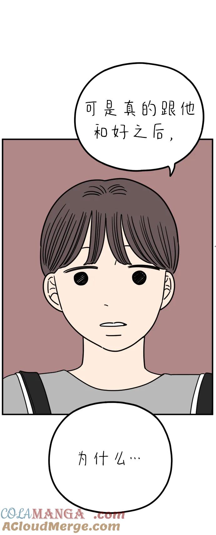 《29岁的我们》[第232话] 我们的季节（上） 第70页