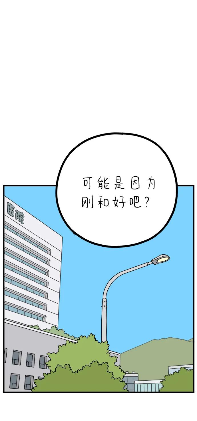 《29岁的我们》[第233话] 我们的季节（中） 第2页