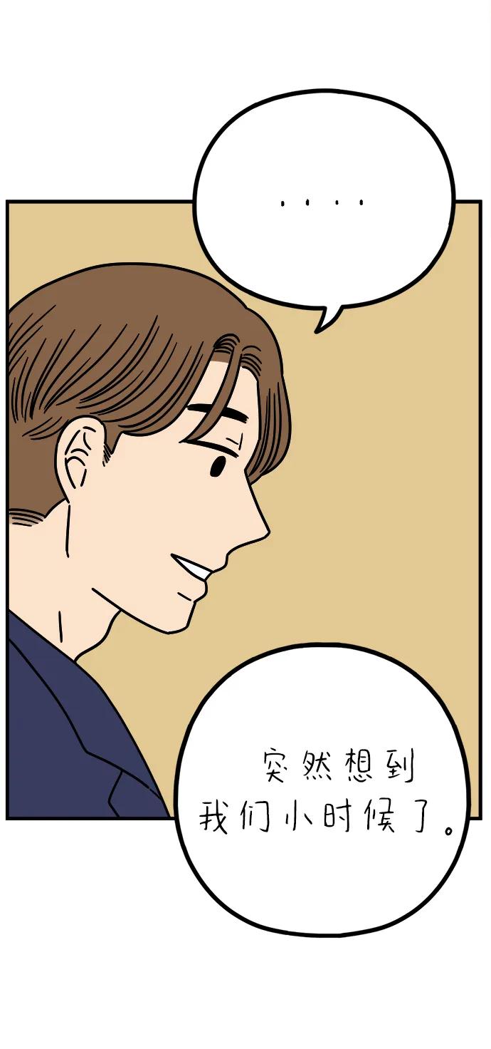 《29岁的我们》[第233话] 我们的季节（中） 第62页