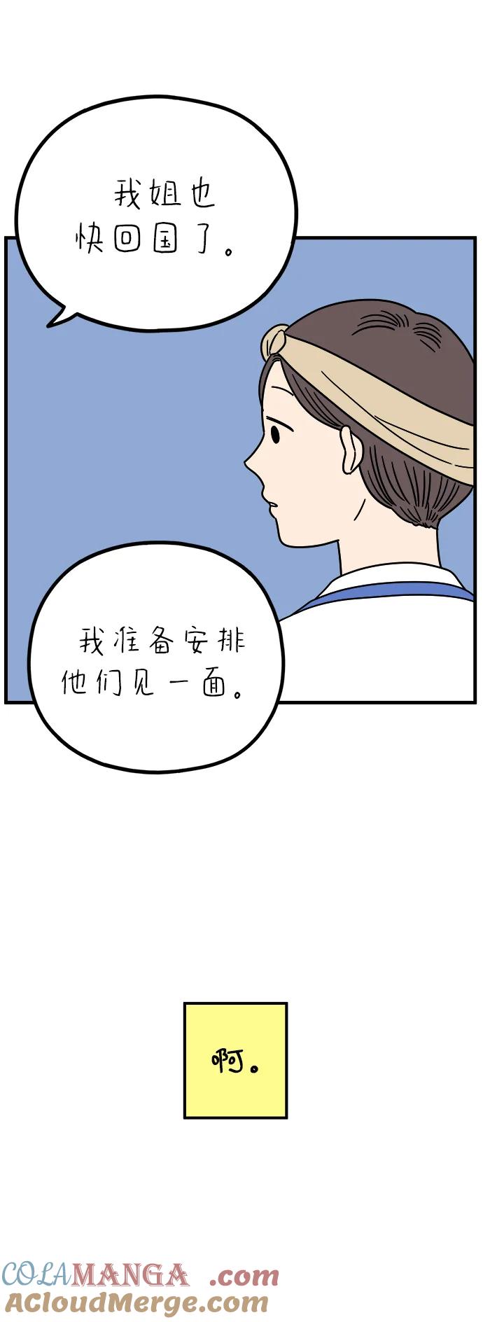 《29岁的我们》[第233话] 我们的季节（中） 第49页