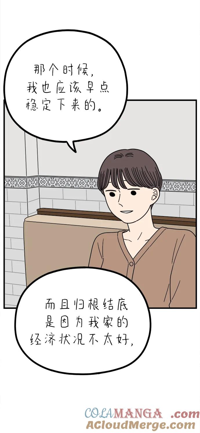《29岁的我们》[第233话] 我们的季节（中） 第67页
