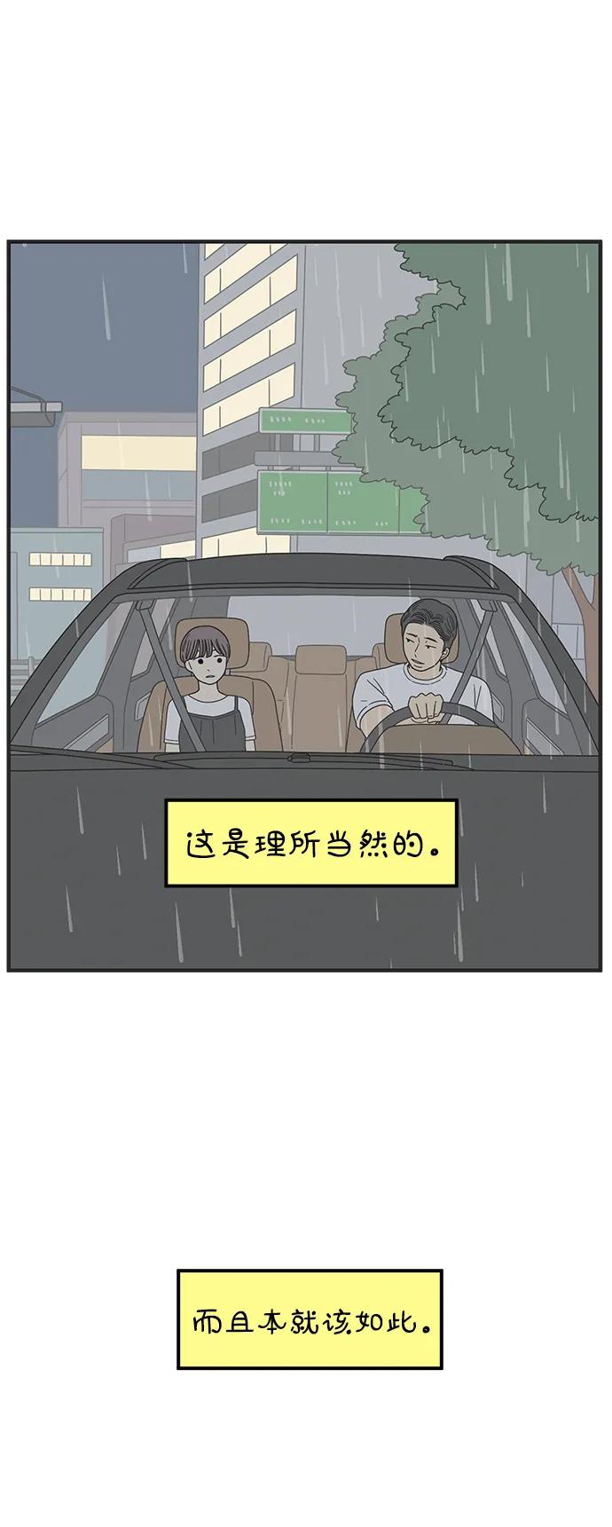 《29岁的我们》[第233话] 我们的季节（中） 第53页