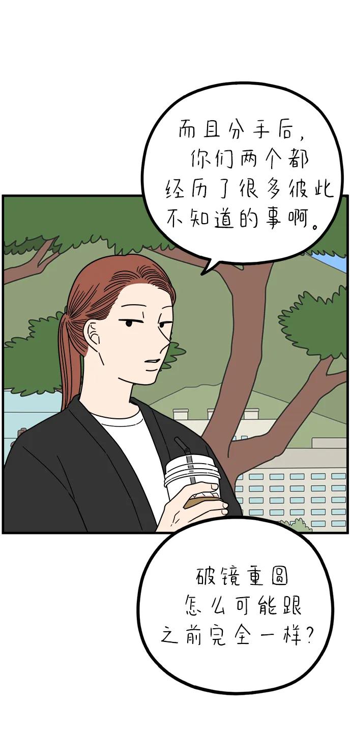 《29岁的我们》[第233话] 我们的季节（中） 第3页
