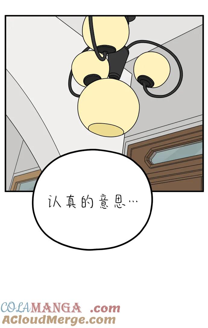 《29岁的我们》[第233话] 我们的季节（中） 第76页