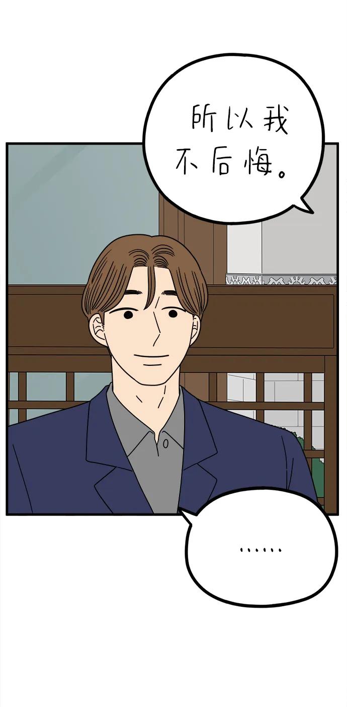 《29岁的我们》[第233话] 我们的季节（中） 第72页