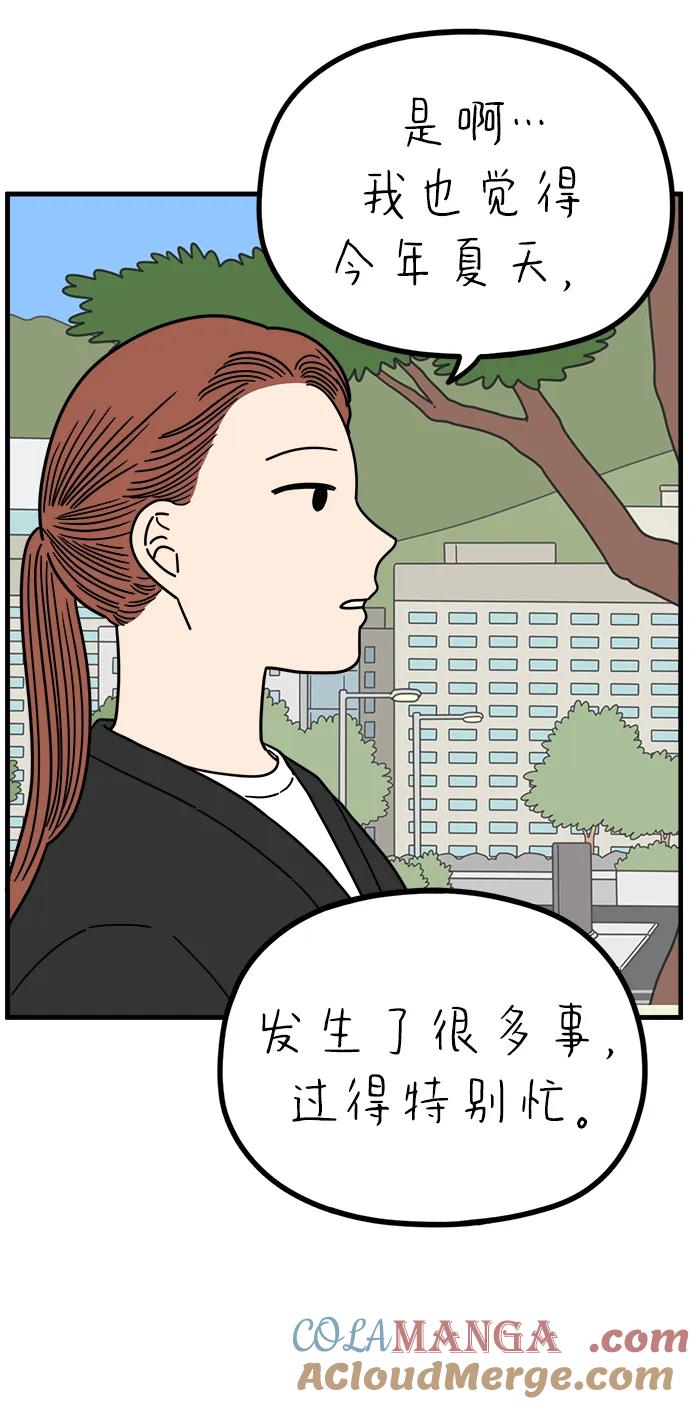 《29岁的我们》[第233话] 我们的季节（中） 第13页