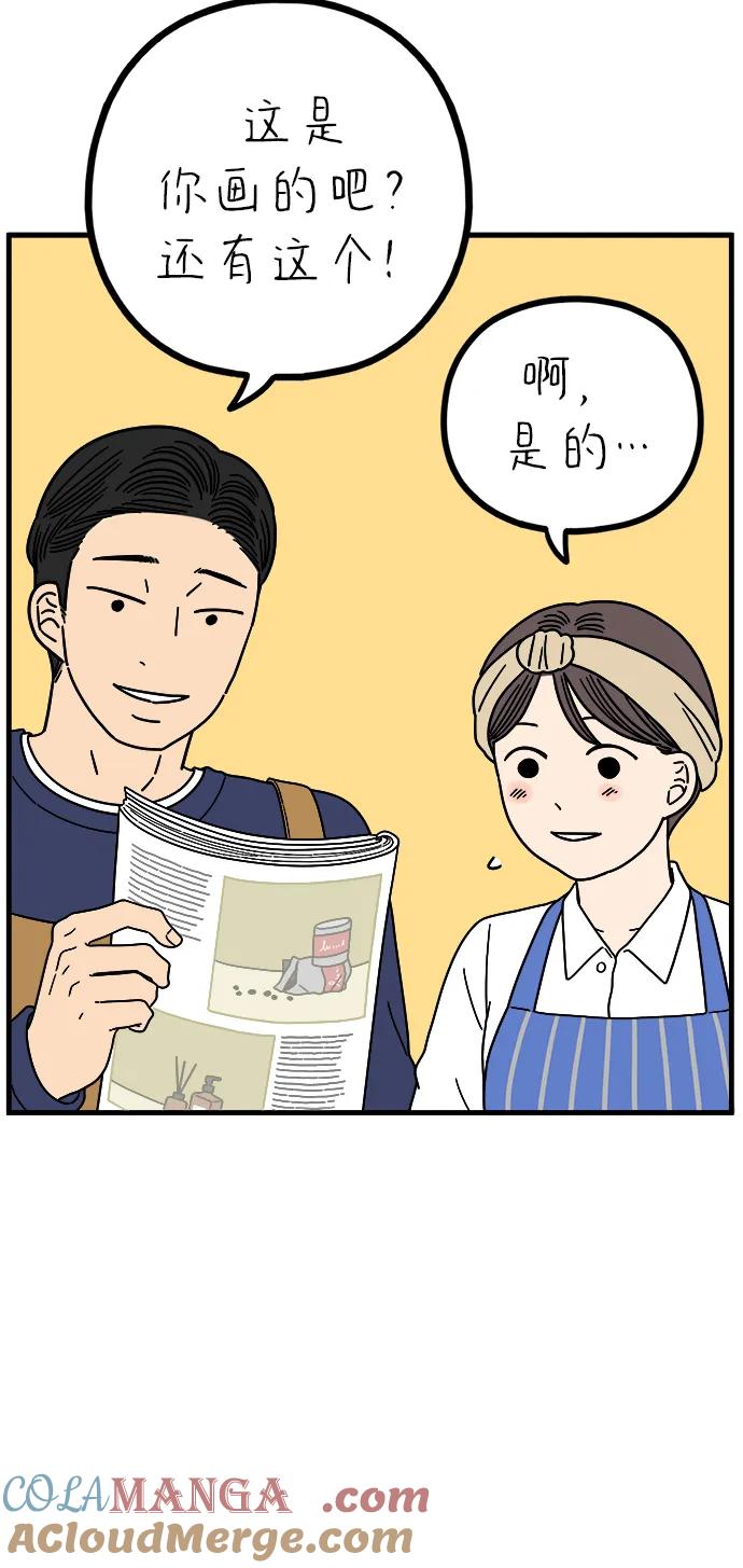 《29岁的我们》[第233话] 我们的季节（中） 第34页