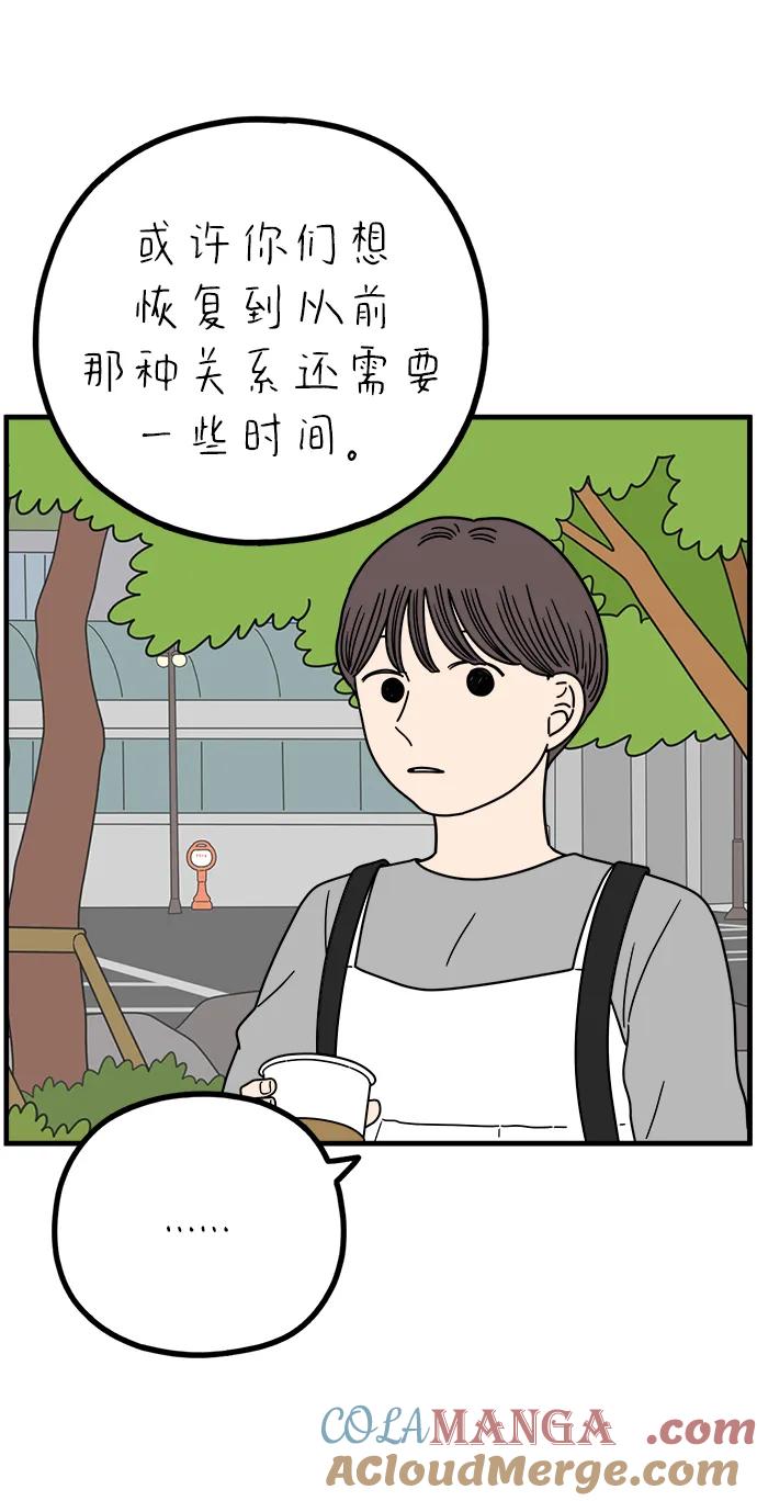《29岁的我们》[第233话] 我们的季节（中） 第4页