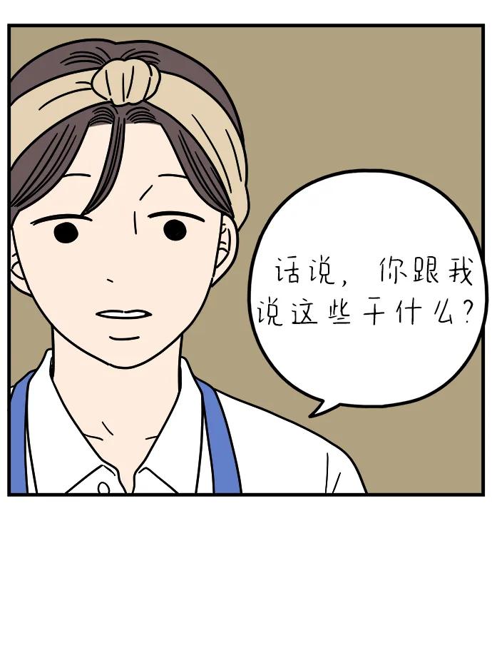 《29岁的我们》[第233话] 我们的季节（中） 第51页