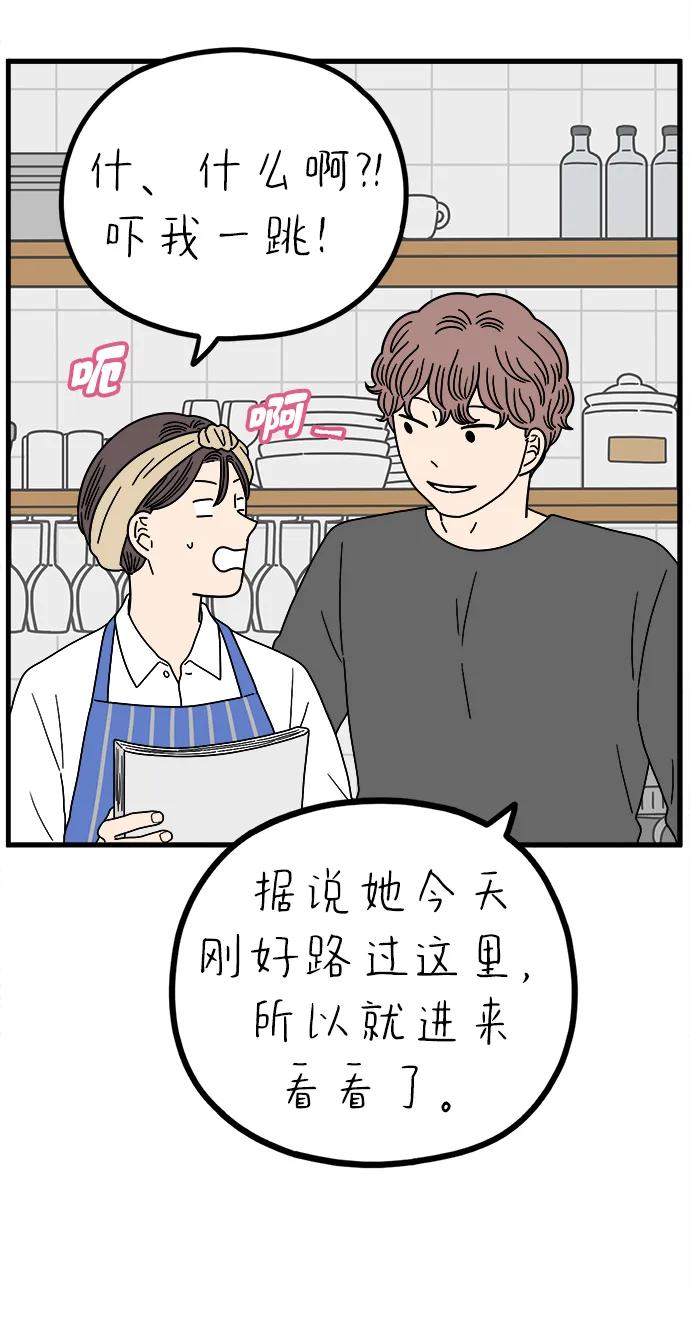 《29岁的我们》[第233话] 我们的季节（中） 第44页