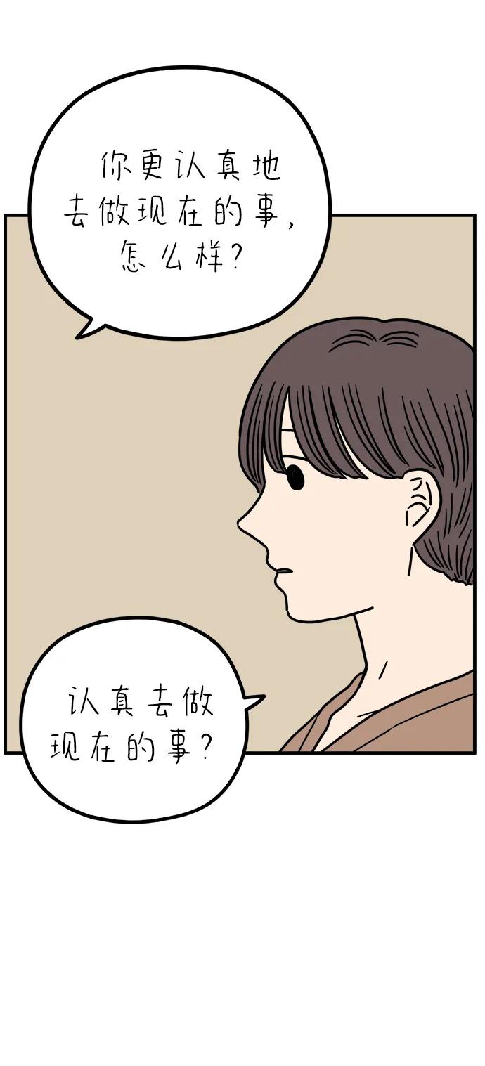 《29岁的我们》[第233话] 我们的季节（中） 第75页