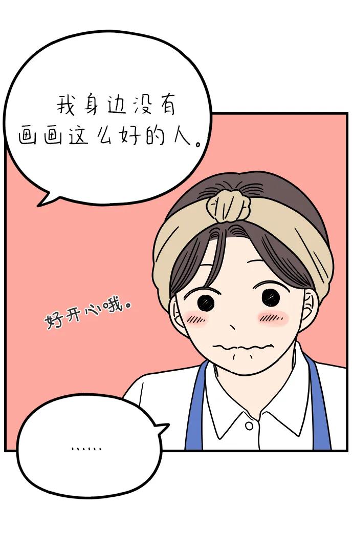 《29岁的我们》[第233话] 我们的季节（中） 第36页