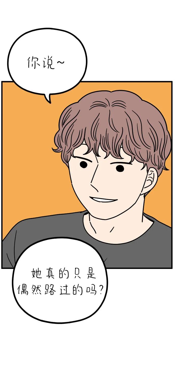 《29岁的我们》[第233话] 我们的季节（中） 第45页
