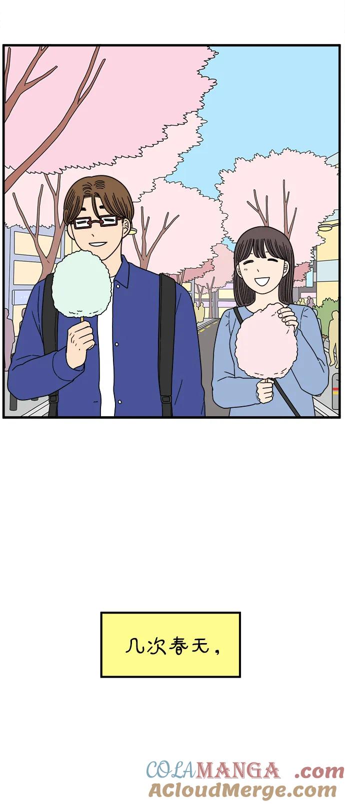 《29岁的我们》[第233话] 我们的季节（中） 第16页