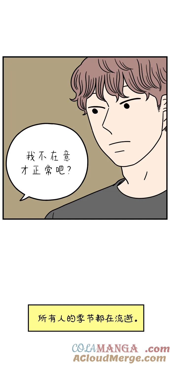 《29岁的我们》[第233话] 我们的季节（中） 第52页