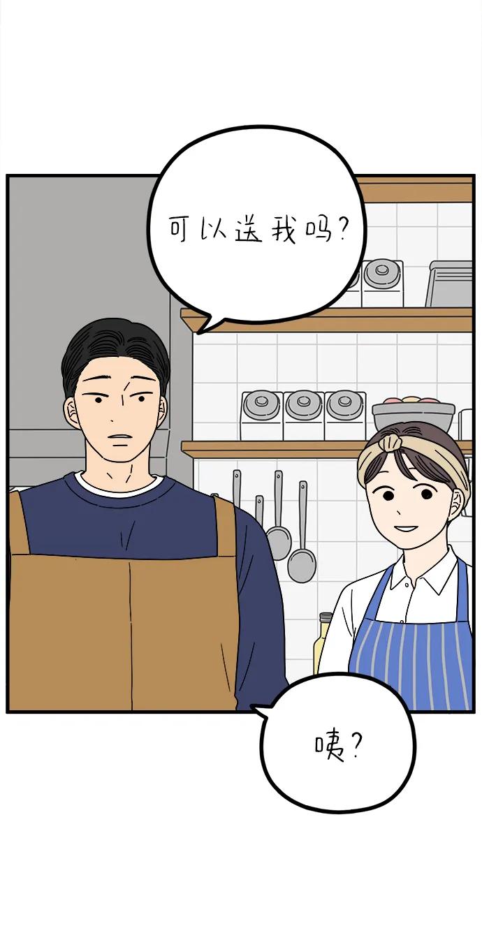 《29岁的我们》[第233话] 我们的季节（中） 第39页