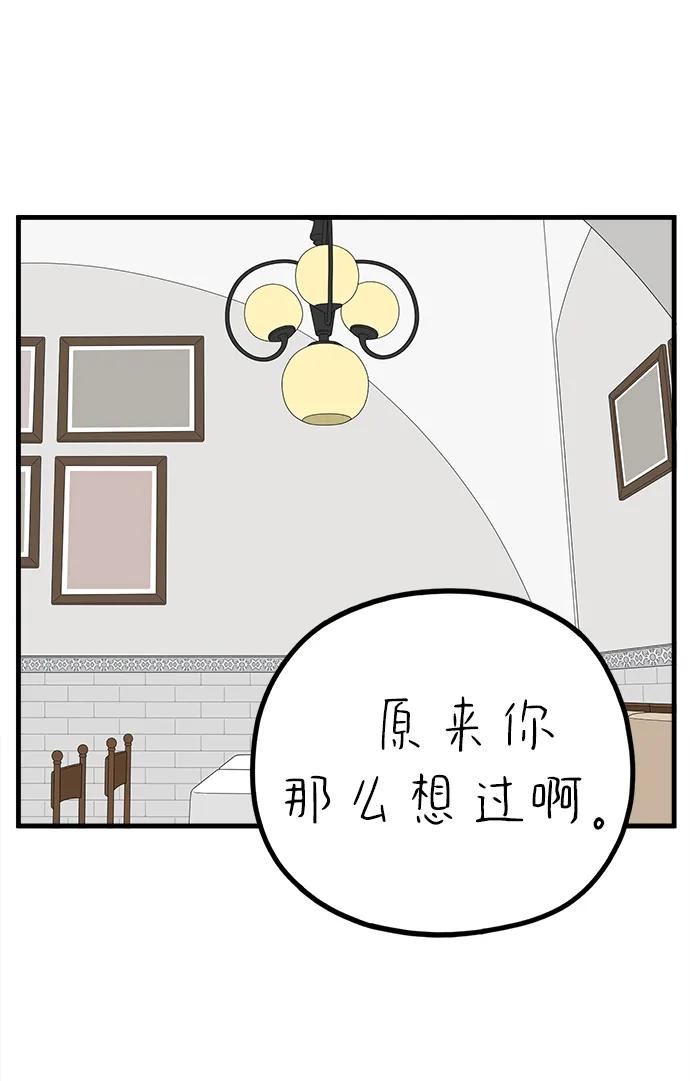 《29岁的我们》[第233话] 我们的季节（中） 第66页