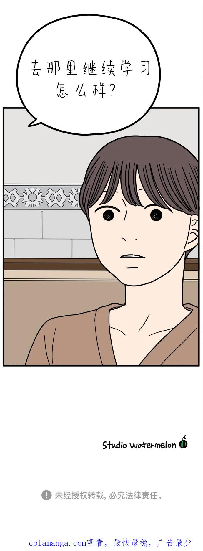 《29岁的我们》[第233话] 我们的季节（中） 第78页