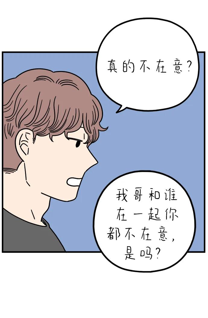《29岁的我们》[第233话] 我们的季节（中） 第48页
