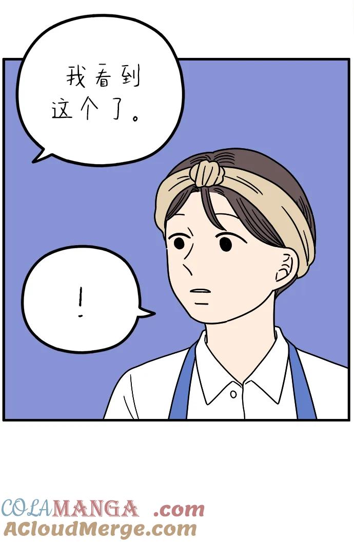 《29岁的我们》[第233话] 我们的季节（中） 第31页
