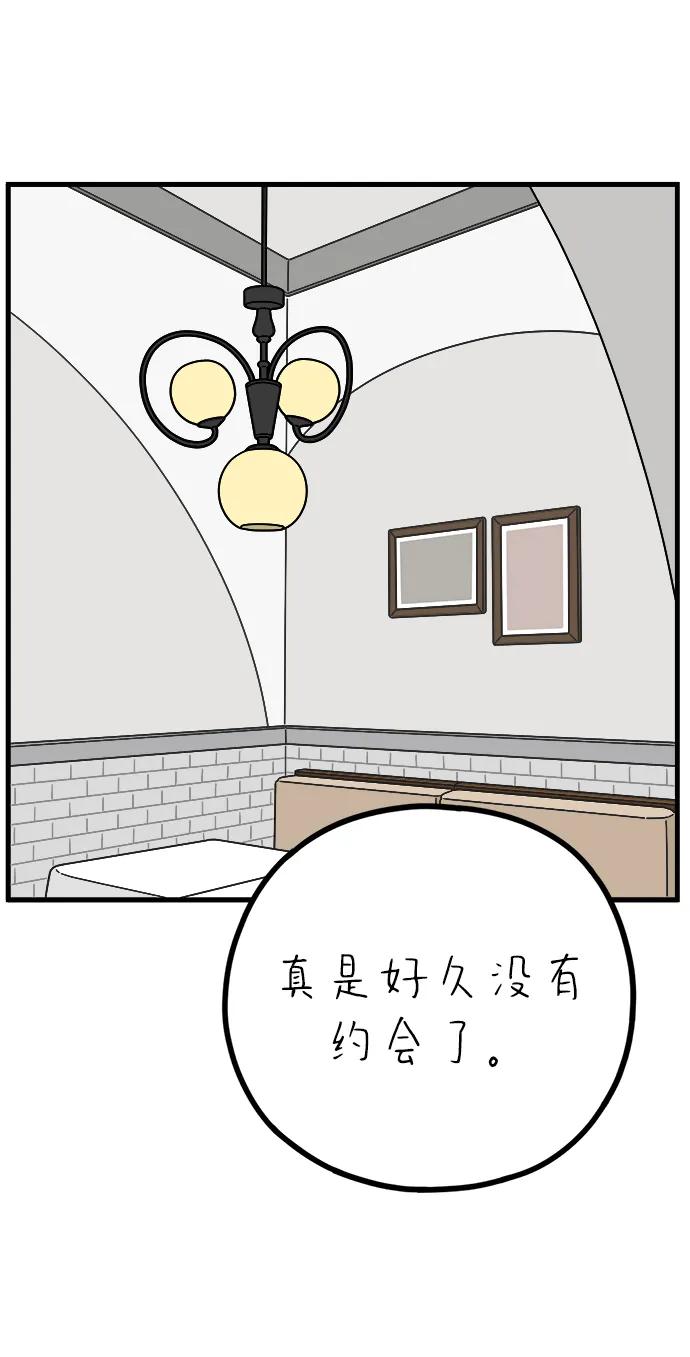 《29岁的我们》[第233话] 我们的季节（中） 第54页