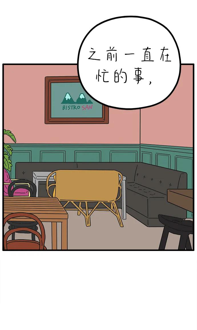 《29岁的我们》[第233话] 我们的季节（中） 第27页