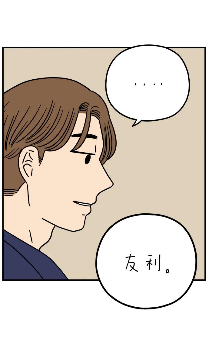 《29岁的我们》[第233话] 我们的季节（中） 第74页