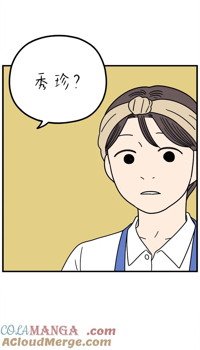 《29岁的我们》[第233话] 我们的季节（中） 第40页