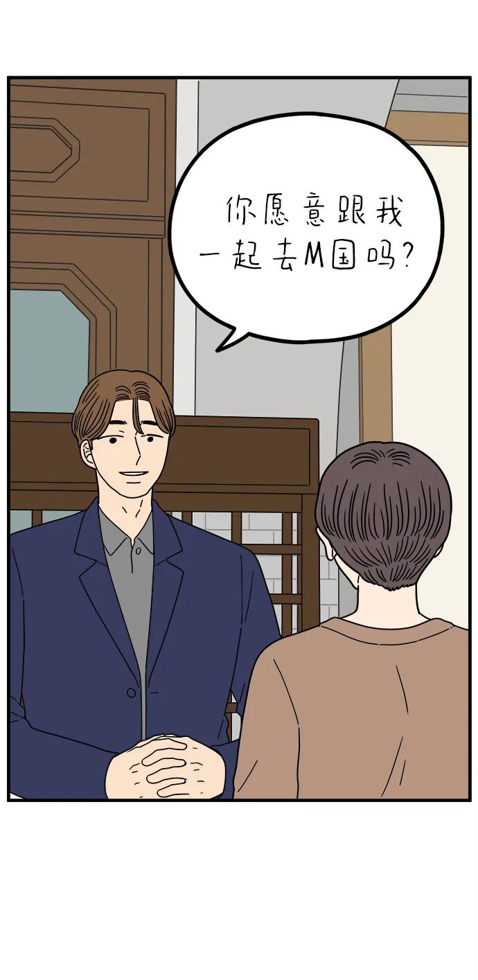 《29岁的我们》[第233话] 我们的季节（中） 第77页