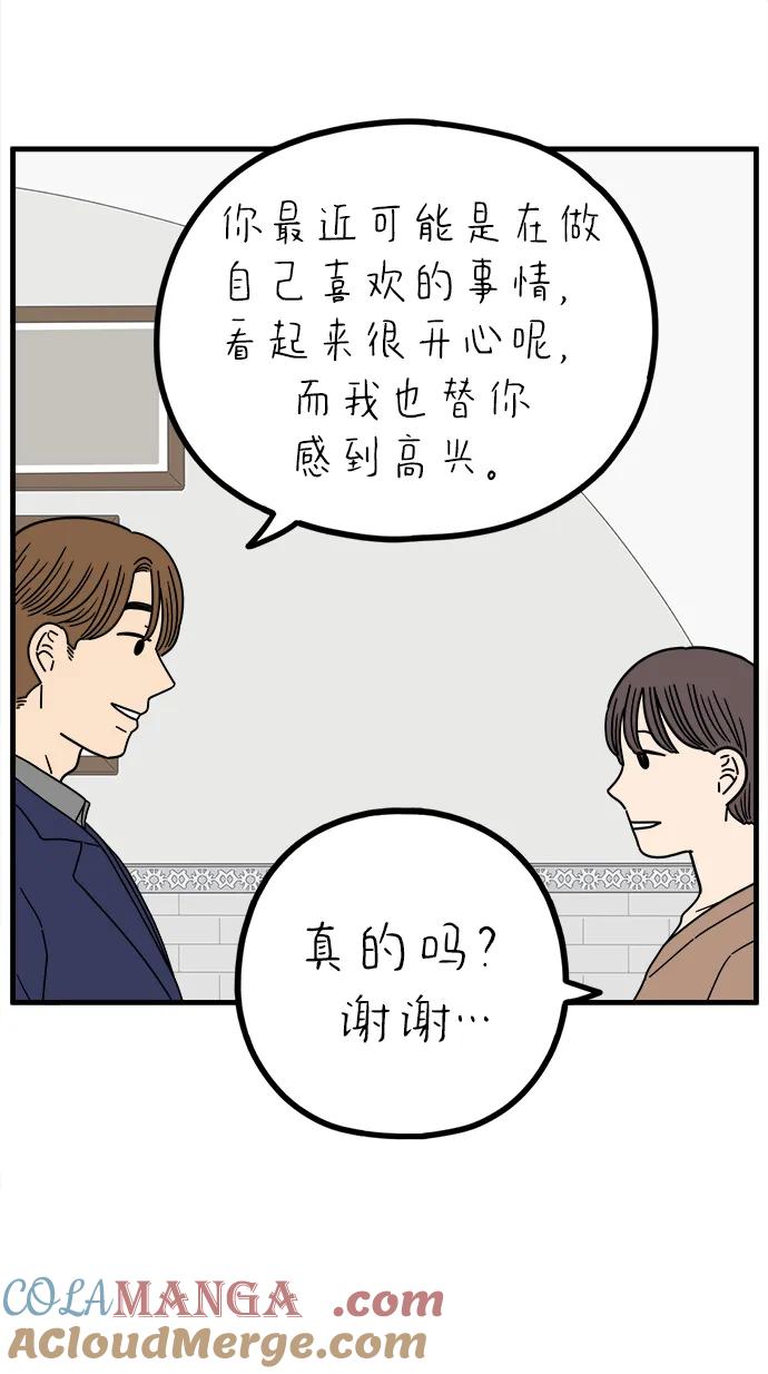 《29岁的我们》[第233话] 我们的季节（中） 第73页