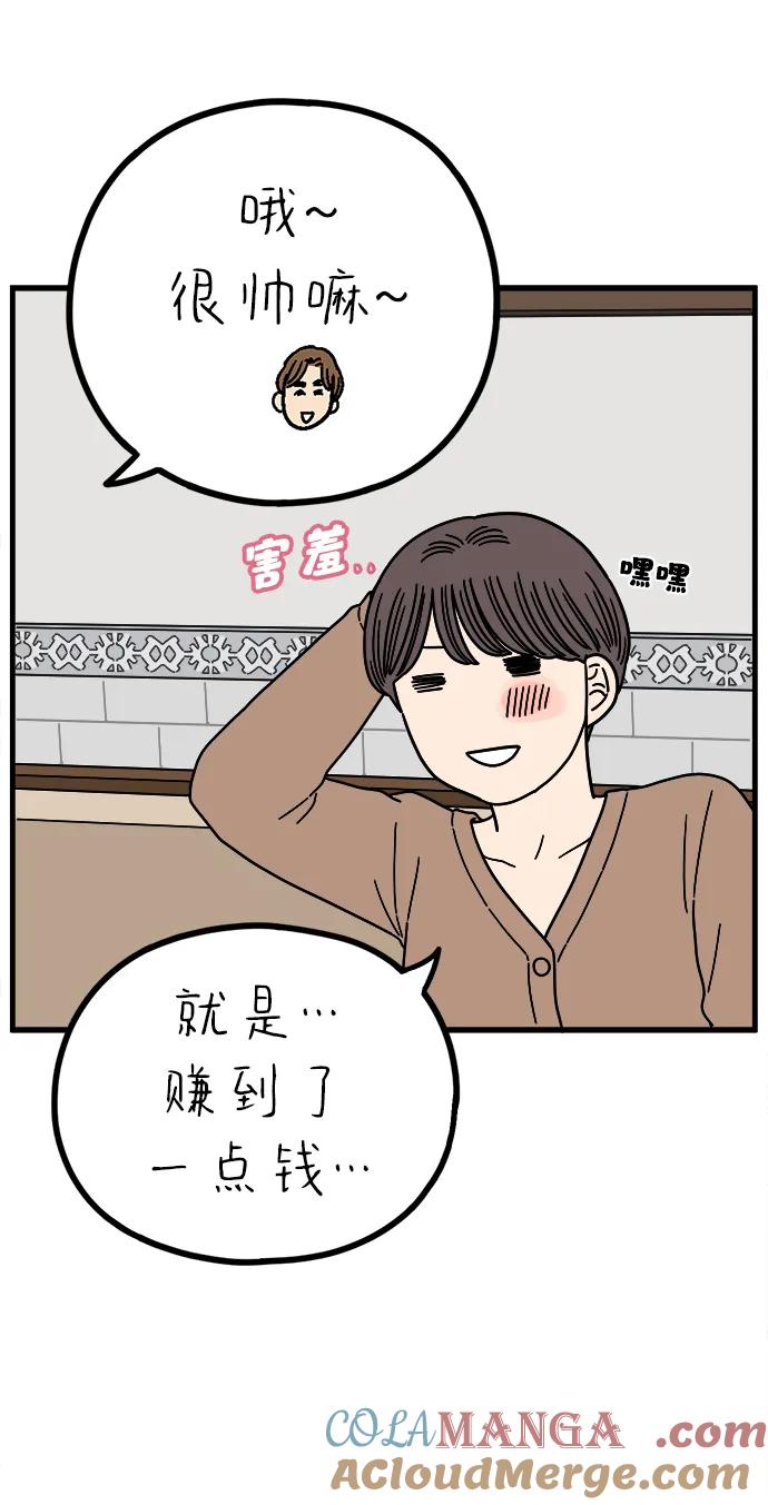《29岁的我们》[第233话] 我们的季节（中） 第58页