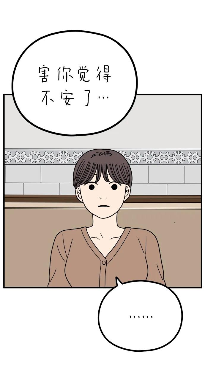 《29岁的我们》[第233话] 我们的季节（中） 第65页