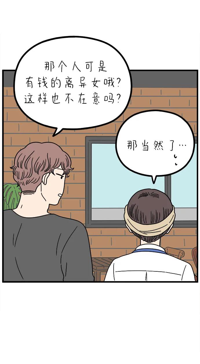 《29岁的我们》[第233话] 我们的季节（中） 第47页