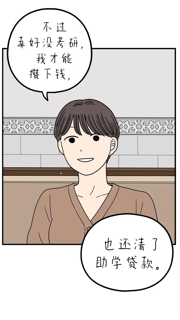 《29岁的我们》[第233话] 我们的季节（中） 第71页