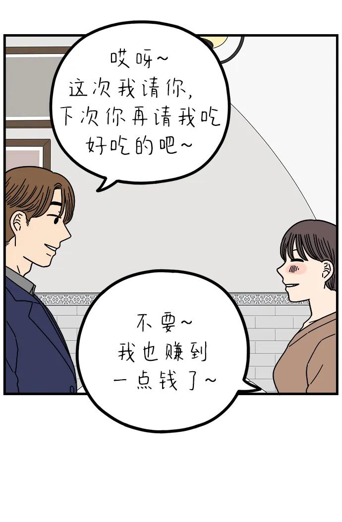 《29岁的我们》[第233话] 我们的季节（中） 第57页