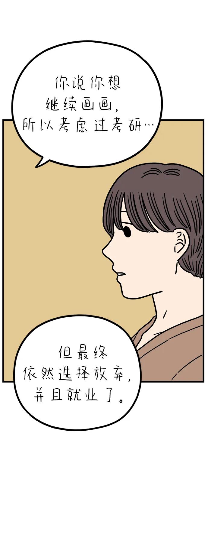 《29岁的我们》[第233话] 我们的季节（中） 第63页