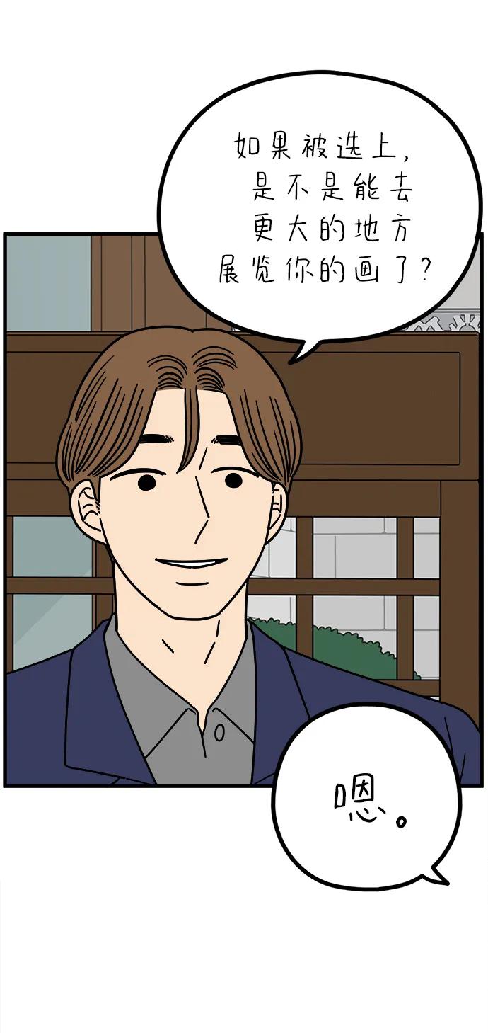 《29岁的我们》[第233话] 我们的季节（中） 第60页