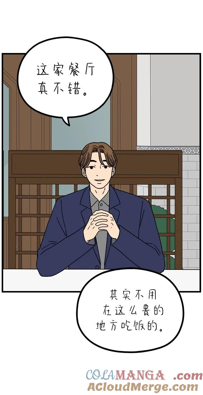 《29岁的我们》[第233话] 我们的季节（中） 第55页