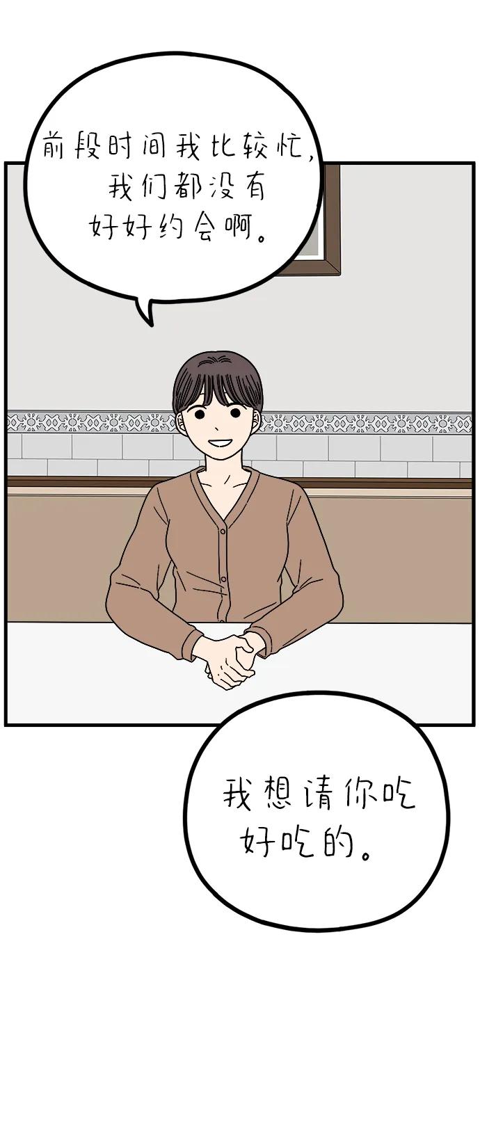 《29岁的我们》[第233话] 我们的季节（中） 第56页