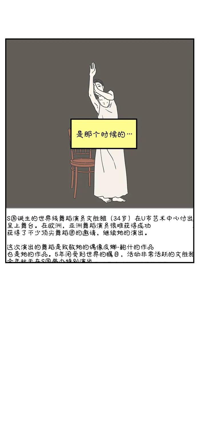 《29岁的我们》[第233话] 我们的季节（中） 第50页