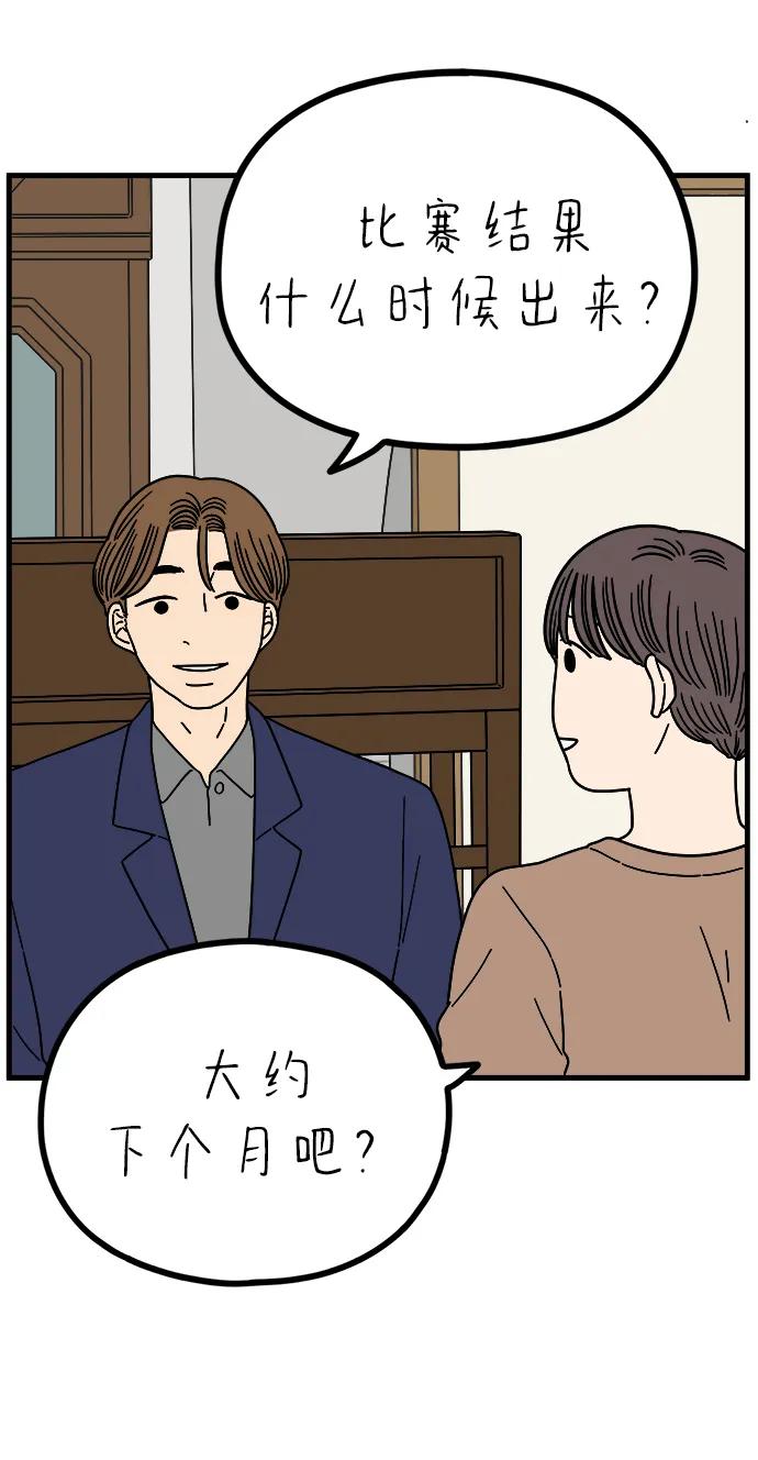 《29岁的我们》[第233话] 我们的季节（中） 第59页