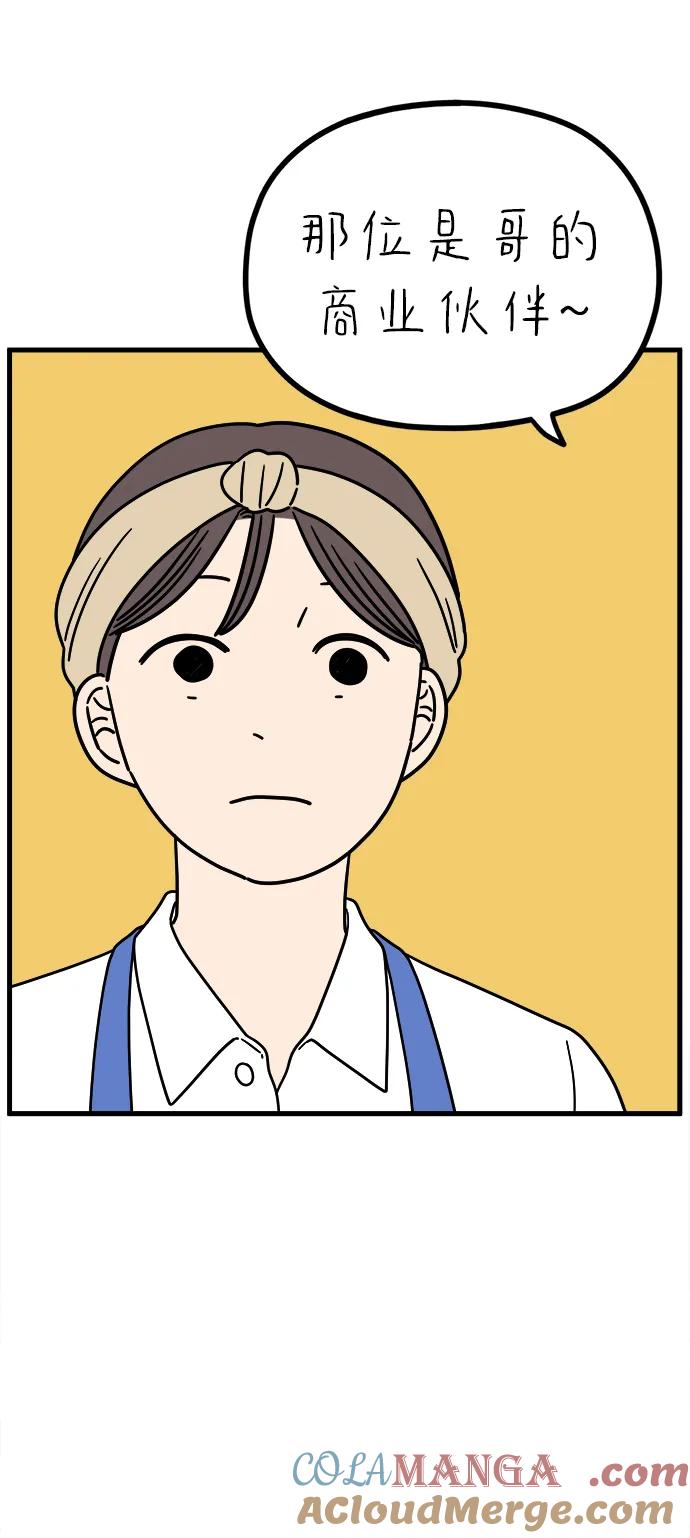 《29岁的我们》[第233话] 我们的季节（中） 第43页