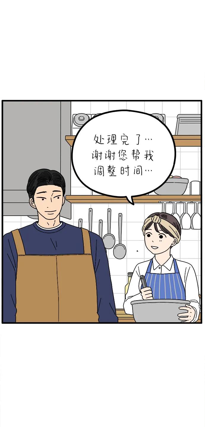 《29岁的我们》[第233话] 我们的季节（中） 第30页